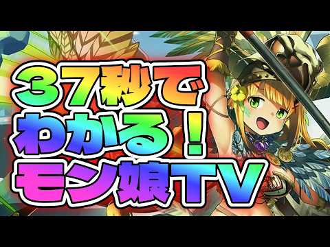 忙しい人向け版モンスター娘TDアップデート情報局モンスター娘TVSP Vol.15【#ゆっくり実況 】