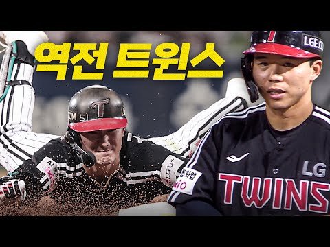 [LG vs KIA] LG 신민재, 문성주의 연속 적시타로 단숨에 역전! | 8.24 | 크보모먼트 BY 삼진제약 | 야구 하이라이트
