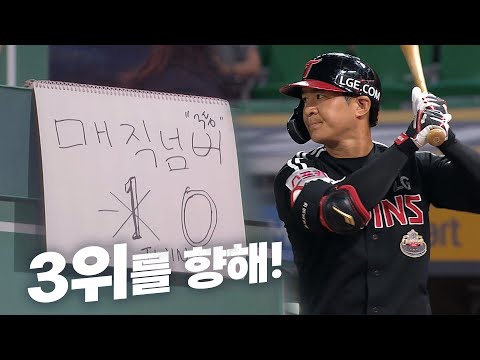 [LG vs SSG] 3위를 향한 폭격! 2회말 4득점 LG 트윈스 | 9.24 | KBO 모먼트 | 야구 하이라이트