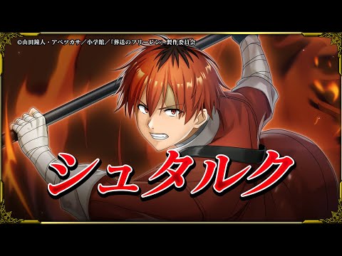 【グラサマ】シュタルク CV.小林千晃 ユニット紹介！【グラサマメ知識EX】