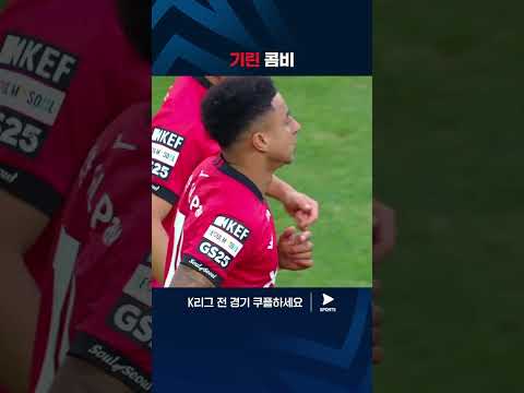 기성용이 끊어낸 볼을 골로 연결 시킨 린가드 | K리그 1 | 서울 vs 울산