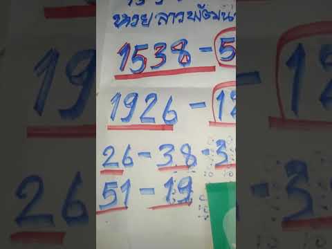 หวยลาว-พัฒนา หวยลาว-พัฒนา