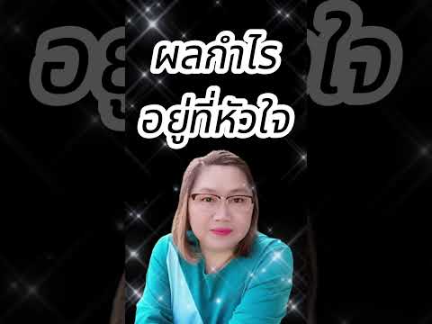 อย่าอ้างต้นทุนชีวิตต่ำกว่าใคร