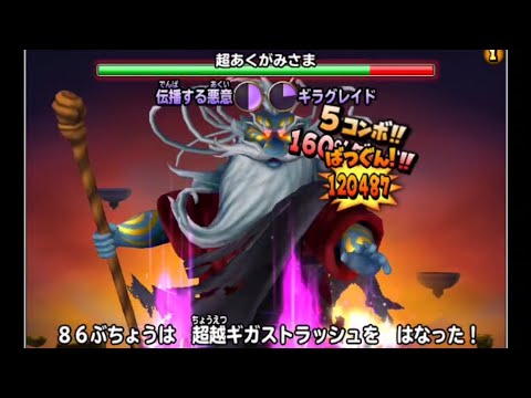 #星ドラ　#超十段あくがみさま　全ゲージ飛ばし動画！（神チャレ）