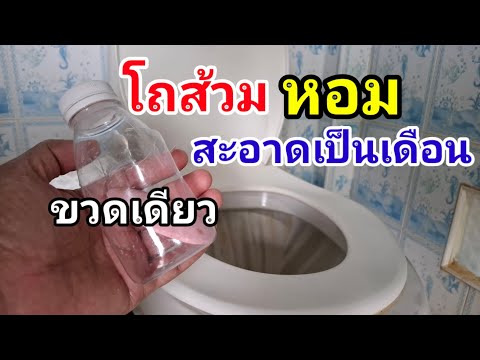 💢แชร์ด่วนโถส้วมหอมนานเป็นเดือ