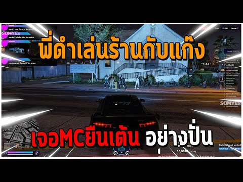 GTAV|พี่ดำเล่นร้านกับแก๊งเจ