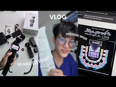 แกะกล่องDJIPOCKET3(รีวิวนิ