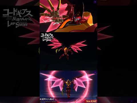 KMF「紅蓮聖天八極式 Guren Type-08 Elements "SEITEN"」【ロススト】※ネタバレ有