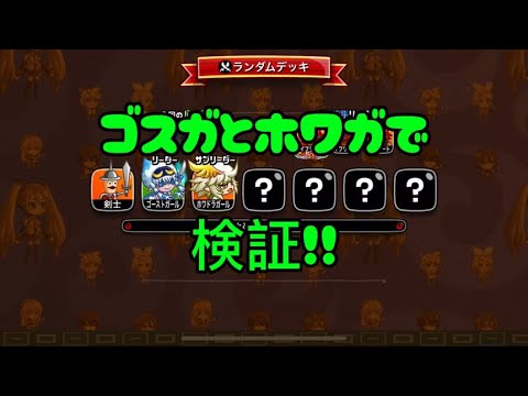 【城ドラ】リーグトリオ戦でゴスガリーダーで検証！！【城とドラゴン】