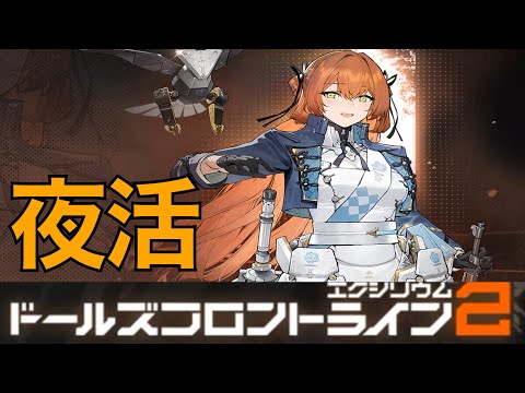 【ドルフロ2】イベントストーリー後編！　展開が読めない！？【ドールズフロントライン2：エクシリウム】