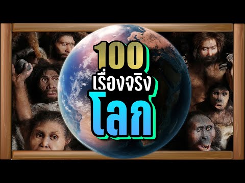 รีรัน-[พิเศษ]100เรื่องจริง