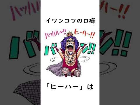 ワンピース雑学12選【ワンピース】#shorts #onepiece #雑学