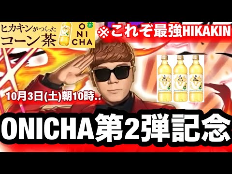【コーン茶記念】HIKAKIN神10の現環境シズマで勝てるデッキはこれ!サブSが意外なキャラ登場⁈【逆転オセロニア】