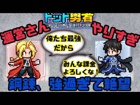 【ドット勇者】　鋼錬強過ぎてある意味のサ終レベル
