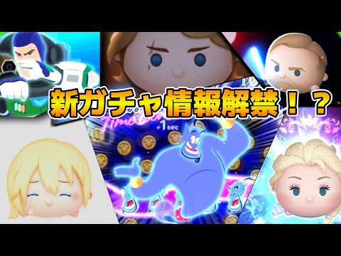 【ツムツム】今日こそ新ガチャ情報解禁されてくれ！11時に情報解禁？情報来なかったらサプライズ？