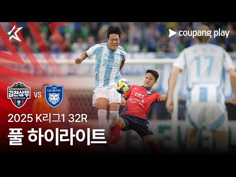 [2025 K리그1] 32R 김천 vs 울산 풀 하이라이트
