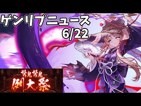 【東方幻想エクリプス】ゲンリプ攻略wikiニュース(2025/06/22)