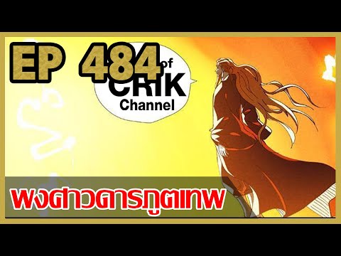 [มังงะจีน]พงศาวดารภูตเทพตอนท