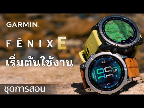 บทช่วยสอน–FenixE:เริ่มต้นใ