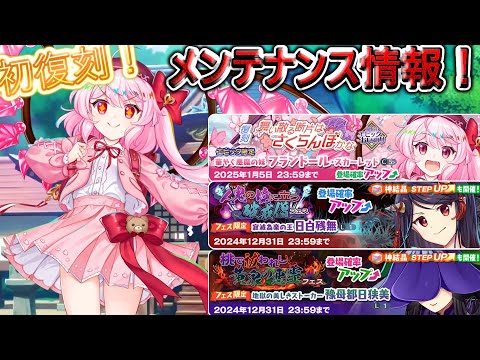 【東方ロストワード】メンテ情報到来！桜こいしも近々復刻来そう！（ゆっくり実況）