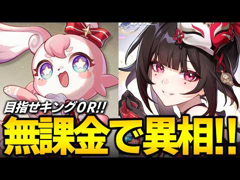 無課金でキング０ラウンドやるぞ！！！！！【崩壊スターレイル】