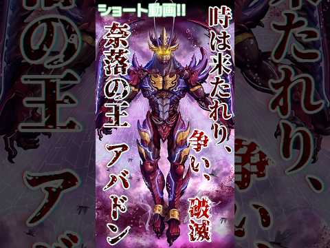 【オセロニア】時は来たれり…❕さぁ…、アバドンにしかできないことをしよう…❕#オセロニア #short動画