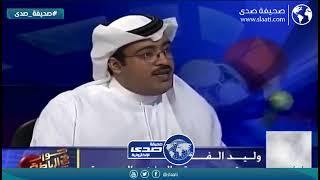 وليد الفراج ايام زمان