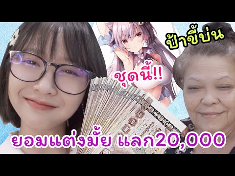 เมื่อป้าขี้บ่นเวลาเห็นหลานสาวC เมื่อป้าขี้บ่นเวลาเห็นหลานสาวC