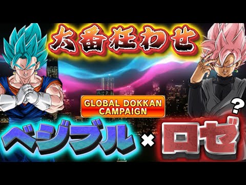 【衝撃展開】グローバルCP匂わせ第3弾でベジブル×ロゼの伝説Wガシャが再来か？！！？！