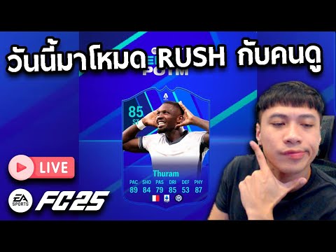 Live!!วันนี้มาลุยโหมดRushกั