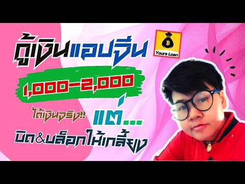 สมัครผ่านแอปนอกระบบจีนเถื่อน