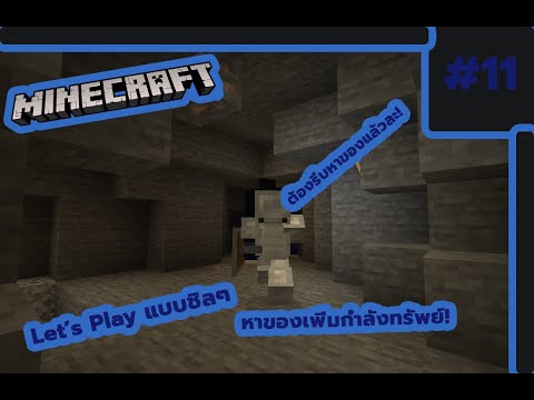 Minecraft-1.17-11-หาของในถ้ำ-เ Minecraft-1.17-11-หาของในถ้ำ-เ
