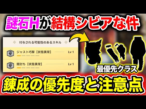 【順番大事】今回の錬成イベは普段より”大変”かも。これを意識しておこう【モンハンNow】