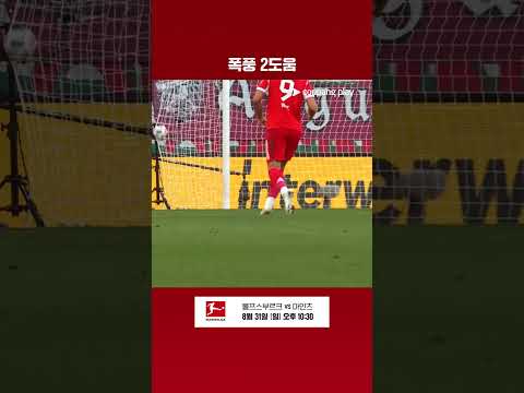 2어시스트를 기록하는 해리 케인 I 분데스리가 I 아우크스부르크 vs 바이에른 뮌헨