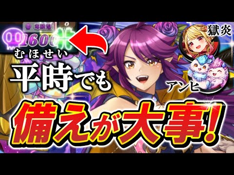 明日は大災難の日！？リアルだけでなくゲームでも備えが大切です！【逆転オセロニア】【切り抜き】