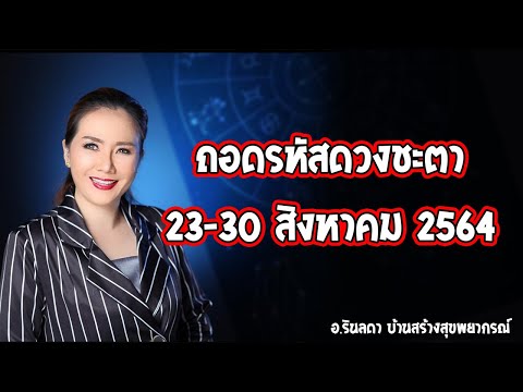 ถอดรหัสดวงชะตาประจำวันที่-23-3 ถอดรหัสดวงชะตาประจำวันที่-23-3