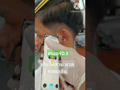 ตัดผมชายรองทรงสูงbarberเก็บ