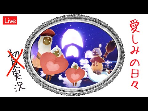 【愛しみの日々】今年は新アイテムなし？？大競技会は本日も峡谷VS雨林【Sky星を紡ぐ子どもたち】