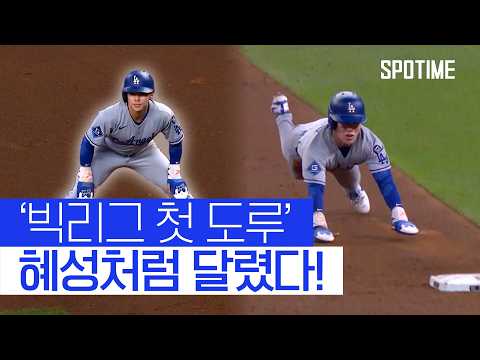혜성이 3루로! 견제 뚫고 2루 도루→허 찌르는 3루 진루까지 