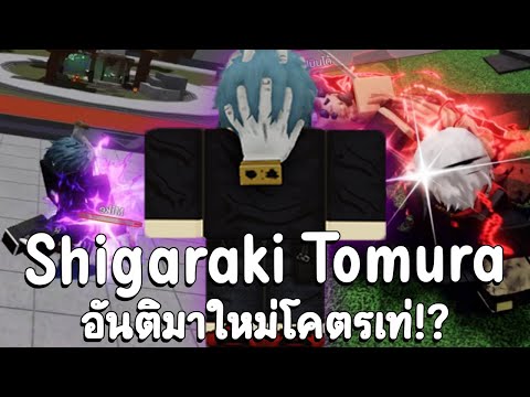 รีวิว+PVPโทมูระชิการากิอัพส