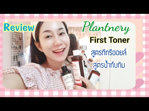 (Review)PlantneryFirstToner