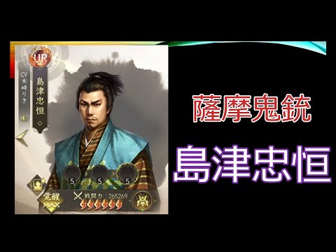 【新信長の野望】薩摩鬼銃　島津忠恒【攻略】