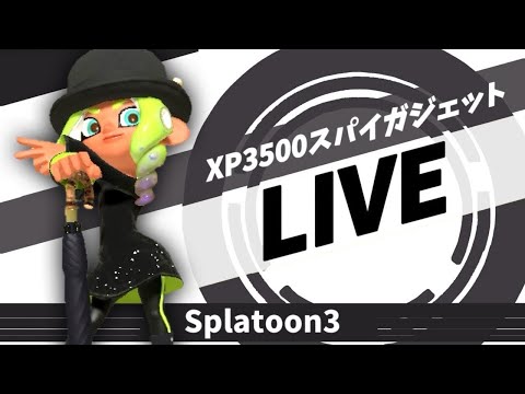 4000目指して黒傘エリア/XP3016〜【スプラトゥーン3】