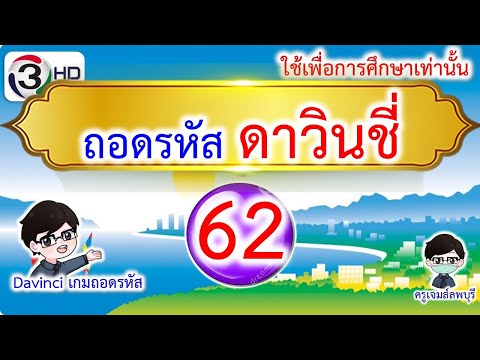 เกมถอดรหัสภาพ|ดาวินชี่ชุดE