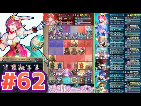 【FEH】エストライクな飛空城#62