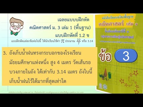 (เฉลย)คณิตฯ-ม.3-เล่ม-1-พฐ.-แบบ (เฉลย)คณิตฯ-ม.3-เล่ม-1-พฐ.-แบบ