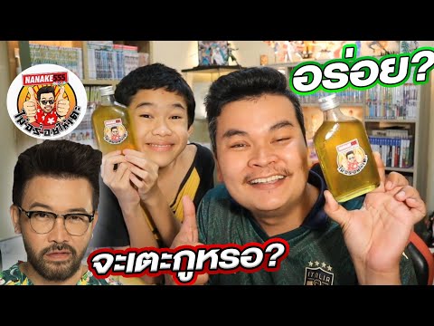 น้าเน็ก-เก็กฮวย!!-จะอร่อยจริงไ น้าเน็ก-เก็กฮวย!!-จะอร่อยจริงไ