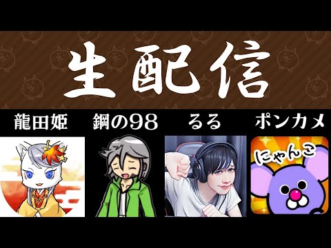 【にゃんこ大戦争】 選抜祭ドラフト…⁉