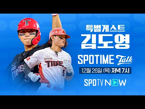 괴물 타자 등장｜SPOTIME TALK 예고