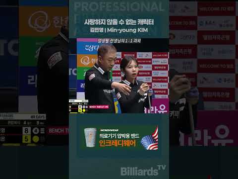 사랑하지 않을 수 없는 캐릭터 #김민영 #pba팀리그